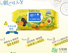saborino早安面膜一盒多少片？saborino早安面膜一片敷多久