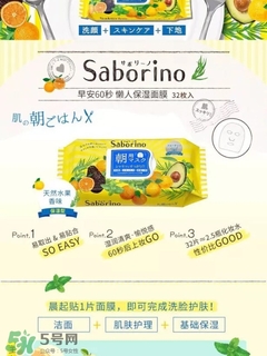 saborino早安面膜有酒精嗎？saborino早安早晨面膜有激素嗎？