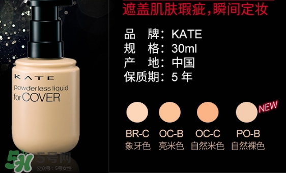 kate粉底液適合什么膚質(zhì)？kate粉底液適合干皮嗎？