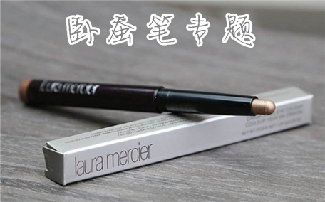臥蠶筆的正確使用方法 臥蠶筆是做什么用
