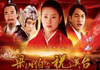經(jīng)典《梁?！穼⒎?祝英臺(tái)居然是個(gè)男的！