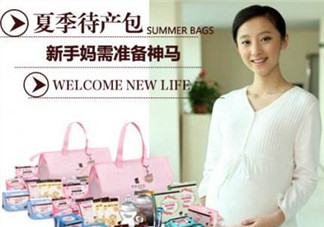 夏季待產(chǎn)包最全清單 夏季待產(chǎn)包需要準(zhǔn)備什么？