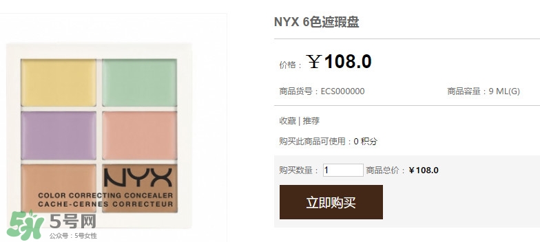 nyx遮瑕盤多少錢？nyx遮瑕盤好用嗎？