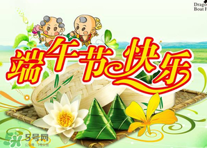 端午節(jié)可以說快樂嗎？端午節(jié)能祝?？鞓穯?？
