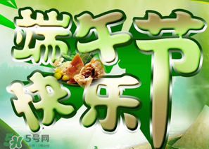 端午節(jié)可以說快樂嗎？端午節(jié)能祝?？鞓穯?？