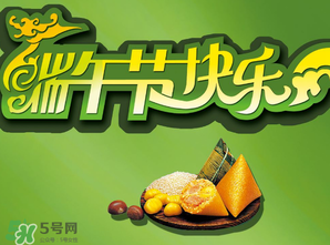 端午節(jié)可以說快樂嗎？端午節(jié)能祝?？鞓穯?？
