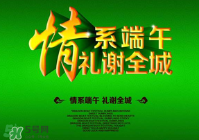 端午節(jié)要送禮嗎？端午節(jié)可以送禮嗎？