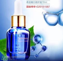 希蕓嫩白修護(hù)液小藍(lán)瓶怎么用？希蕓嫩白修護(hù)液小藍(lán)瓶使用方法