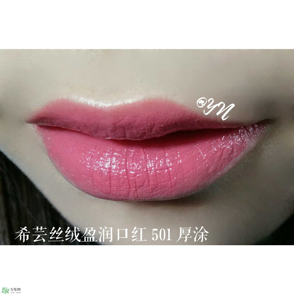 希蕓口紅怎么樣？希蕓口紅好用嗎安全嗎？