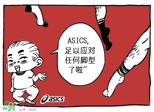 Asics是什么牌子?Asics是哪個(gè)國家的品牌？