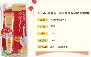 肌美精眼霜怎么樣？肌美精眼霜和ahc眼霜哪個(gè)好？