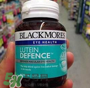 Blackmores澳佳寶葉黃素怎么樣？Blackmores澳佳寶葉黃素好不好？