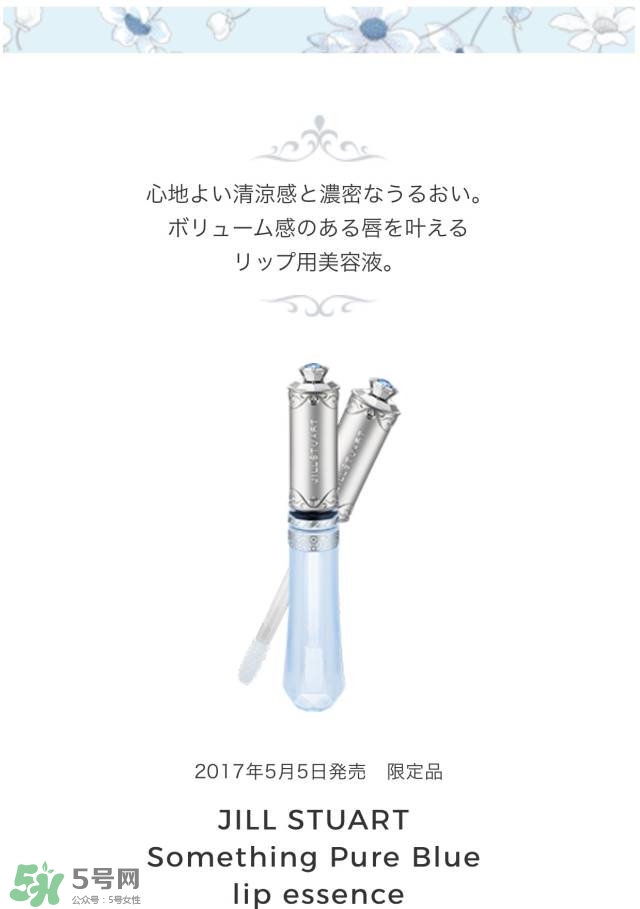 jill stuart湛藍祝福限定系列有哪些？jill stuart湛藍限定多少錢？