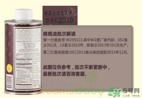 拉杜藍喬核桃油保質(zhì)期多久？拉杜藍喬核桃油保質(zhì)期怎么看？
