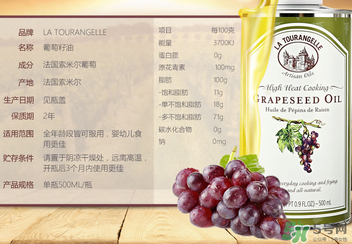 拉杜藍喬葡萄籽油怎么樣？拉杜藍喬葡萄籽油怎么吃？