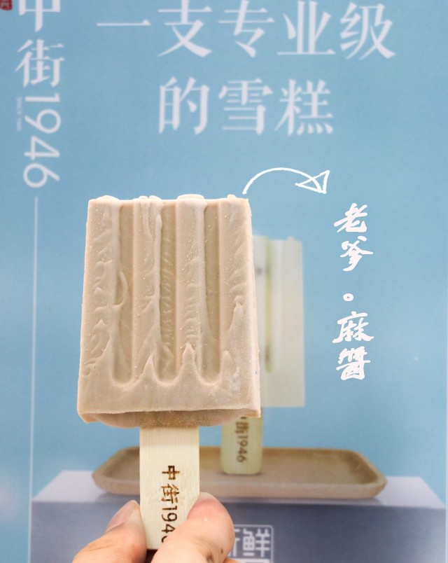 中街1946雪糕為什么火？為什么那么貴