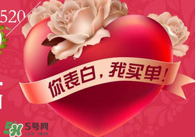 520為什么會是我愛你？為什么不是521？