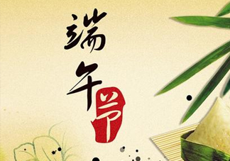 端午節(jié)說安康還是快樂？端午節(jié)快樂還是安康？