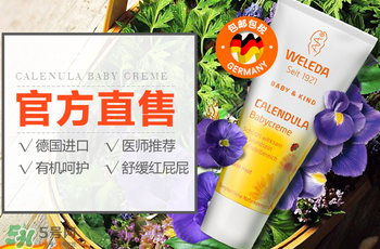 Weleda護臀膏有激素嗎？Weleda護臀膏成分介紹