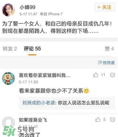 劉洲成姐姐怎么回應(yīng)家暴傳聞的？劉洲成姐姐微博名是什么？