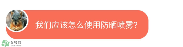 防曬噴霧有用嗎？防曬噴霧真的有用嗎