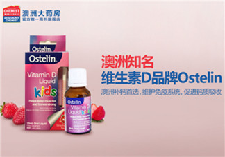 Ostelin維生素D怎么吃？Ostelin維生素D說(shuō)明書(shū)