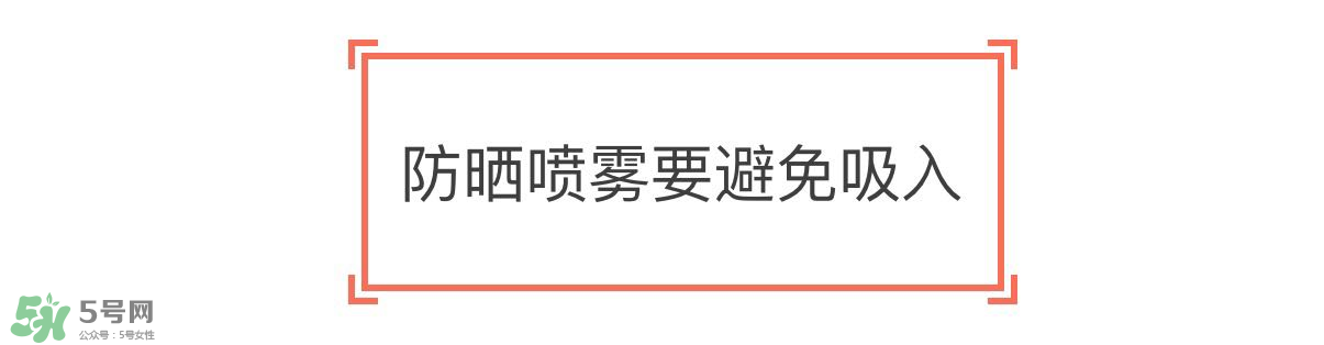 防曬噴霧有用嗎？防曬噴霧真的有用嗎