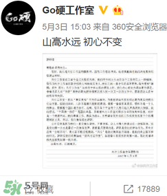go硬工作室和卓偉有什么關(guān)系？go硬工作室是卓偉前員工成立的？