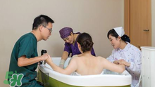 水中分娩是怎樣的？水中分娩與傳統(tǒng)分娩的區(qū)別有哪些？