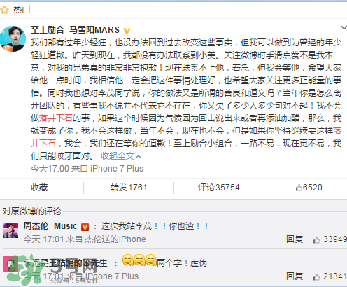 至上勵合成員開撕？馬雪陽微博回應李茂指責