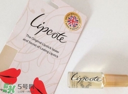 lipcote口紅雨衣怎么用？lipcote口紅雨衣使用方法