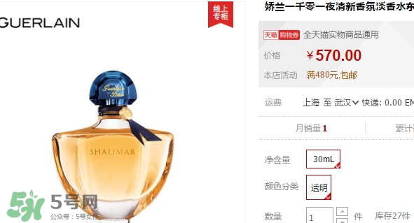 嬌蘭一千零一夜香水多少錢？嬌蘭一千零一夜香水專柜多少錢