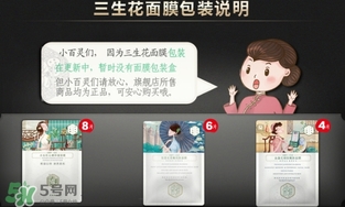 百雀羚三生花面膜怎么樣？百雀羚三生花面膜好用嗎？
