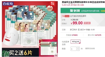 百雀羚三生花面膜多少錢(qián)？百雀羚三生花面膜價(jià)格