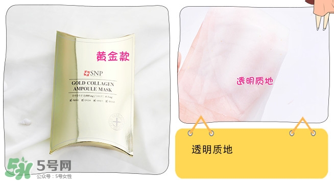 snp黃金面膜好用嗎？snp黃金膠原蛋白面膜怎么樣