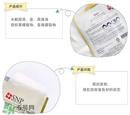 snp黃金面膜好用嗎？snp黃金膠原蛋白面膜怎么樣