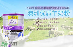 bubs羊奶粉好不好？澳洲貝兒羊奶粉怎么樣？