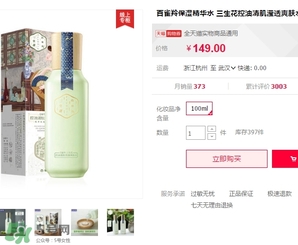百雀羚三生花水乳多少錢？百雀羚三生花水乳價格