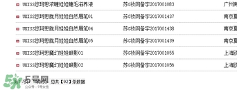 ukiss悠珂思有備案嗎？ukiss悠珂思安全嗎？