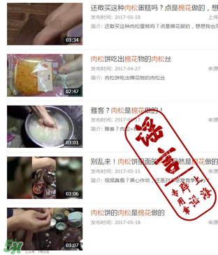 肉松餅是棉花做的？肉松餅里面是棉花