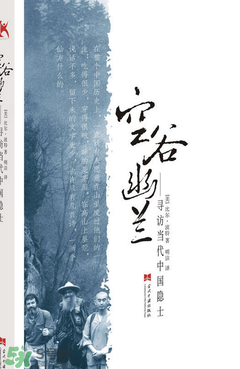 空谷幽蘭是什么書？空谷幽蘭講的是什么？