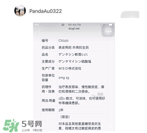 日本msd祛疤膏是抗生素嗎？日本msd祛疤膏是不是抗生素？