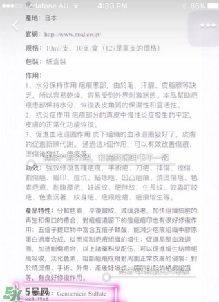 日本msd祛疤膏是抗生素嗎？日本msd祛疤膏是不是抗生素？