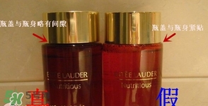新版雅詩蘭黛紅石榴水真假辨別對(duì)比圖