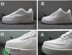 nike空軍一號(hào)怎么辨別真假？耐克空軍一號(hào)板鞋真假對(duì)比