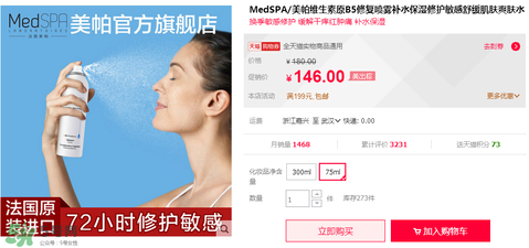 免費試用第二彈！快來領(lǐng)取法國美帕補(bǔ)水修復(fù)噴霧！