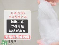 無(wú)印良品起泡網(wǎng)怎么用？無(wú)印良品起泡網(wǎng)使用方法