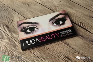 huda beauty眼影多少錢？huda beauty眼影專柜價(jià)格