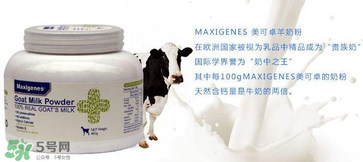 Maxigenes美可卓羊奶粉怎么樣_怎么沖？