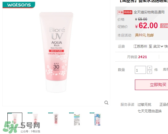 碧柔櫻花防曬霜多少錢？碧柔櫻花防曬霜專柜價(jià)格